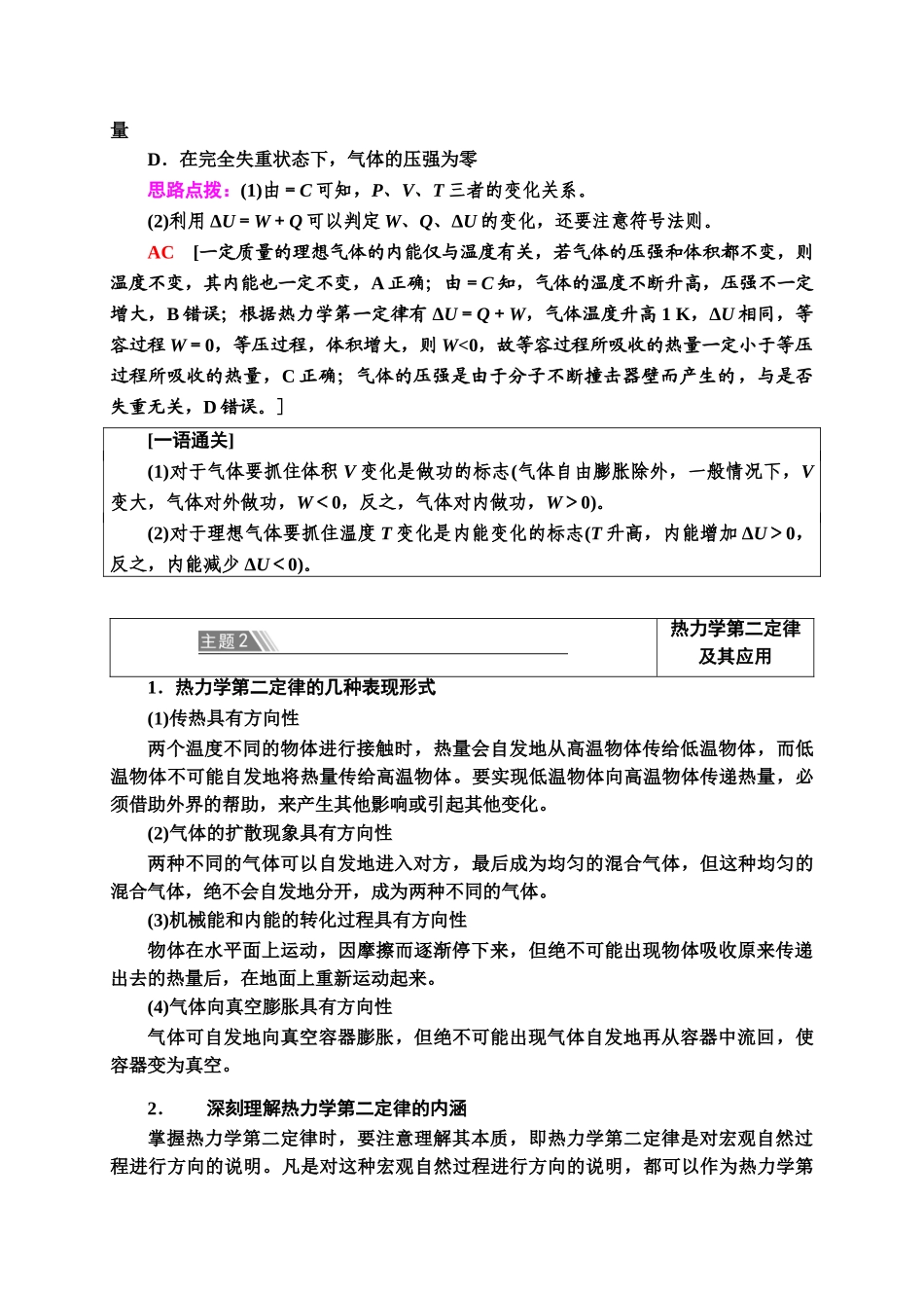 第3章 章末综合提升(1).doc_第2页