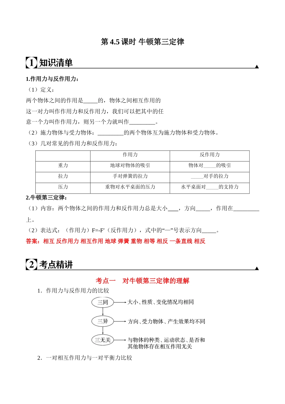 第4.5课时 牛顿第三定律（解析版）.doc_第1页