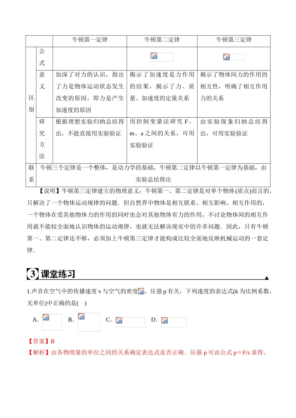 第4.5课时 牛顿第三定律（解析版）.doc_第3页