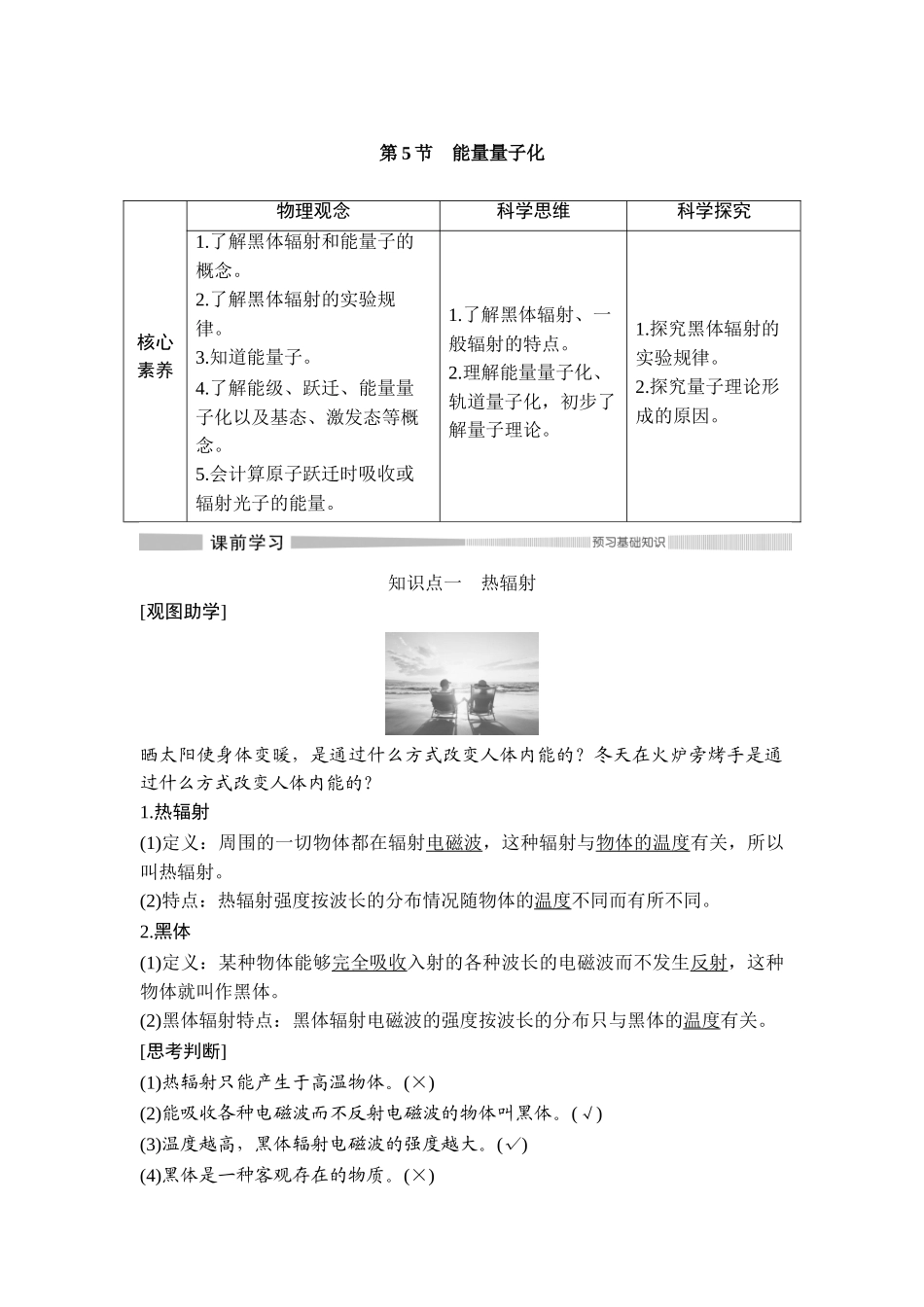 第5节 能量量子化.doc_第1页