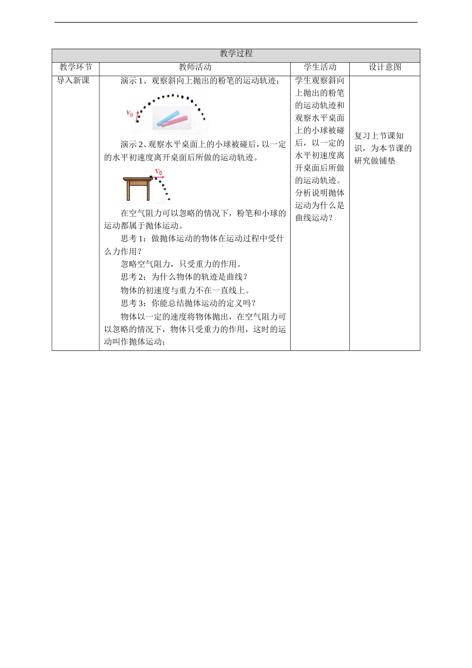 第5章第3节实验：探究平抛运动的特点教学设计.doc_第2页