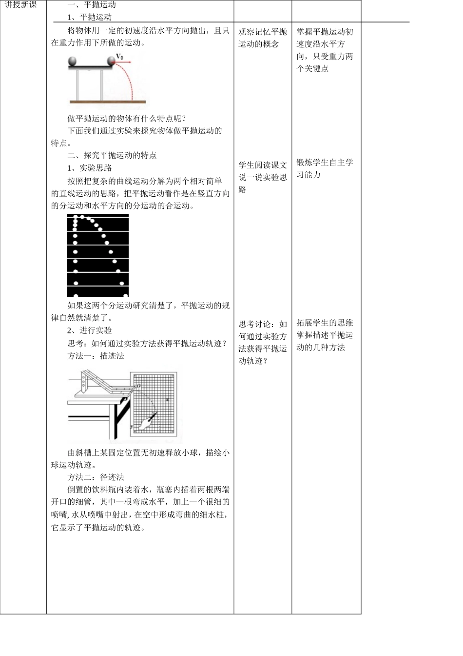 第5章第3节实验：探究平抛运动的特点教学设计.doc_第3页