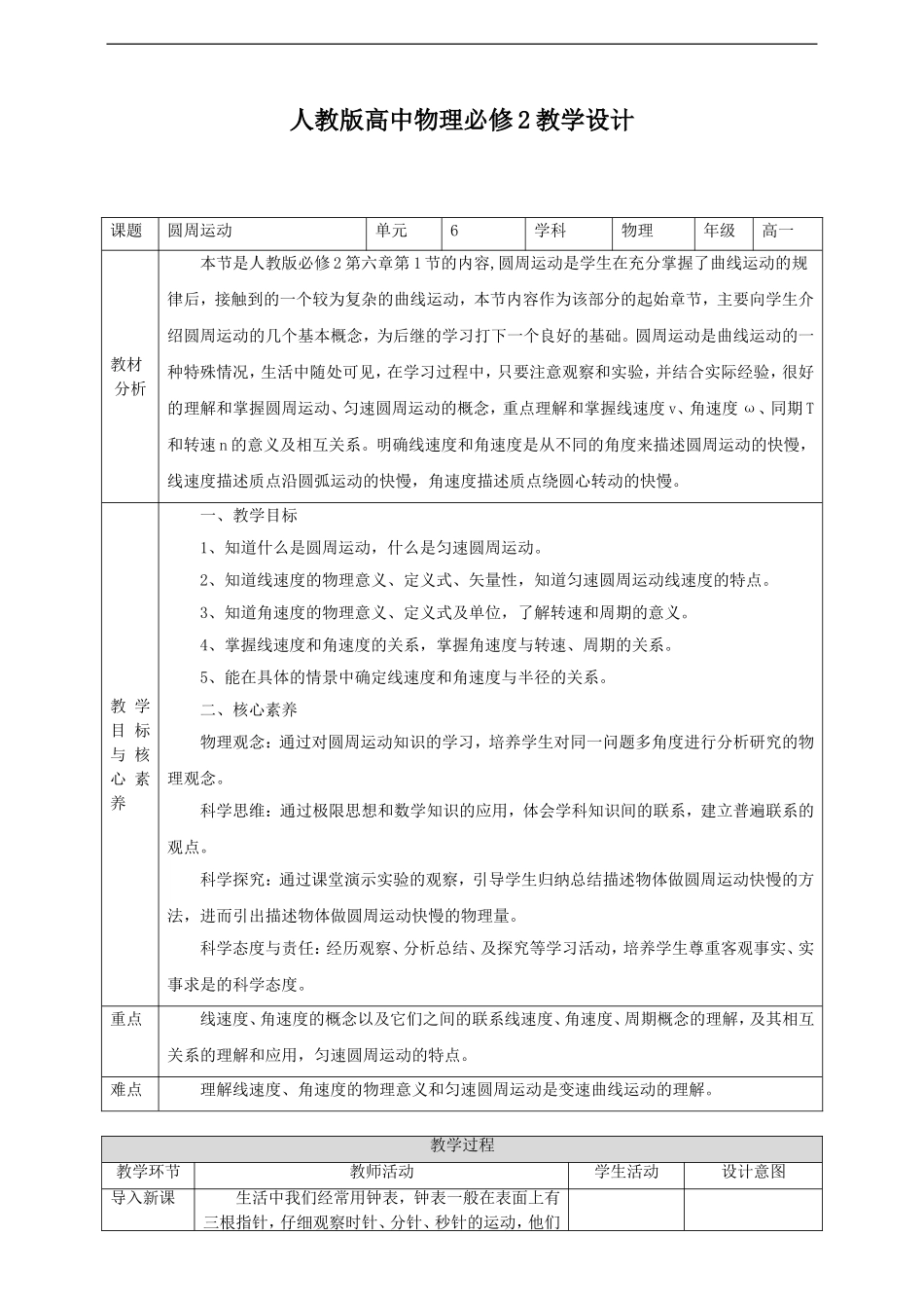 第6章第1节圆周运动 教学设计.doc_第1页