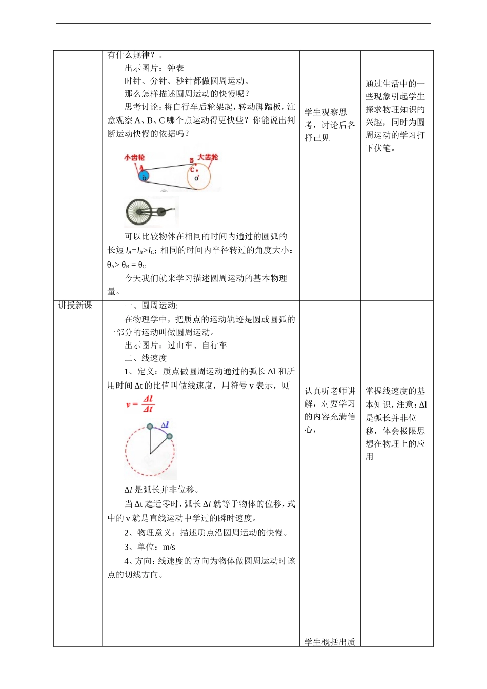 第6章第1节圆周运动 教学设计.doc_第2页