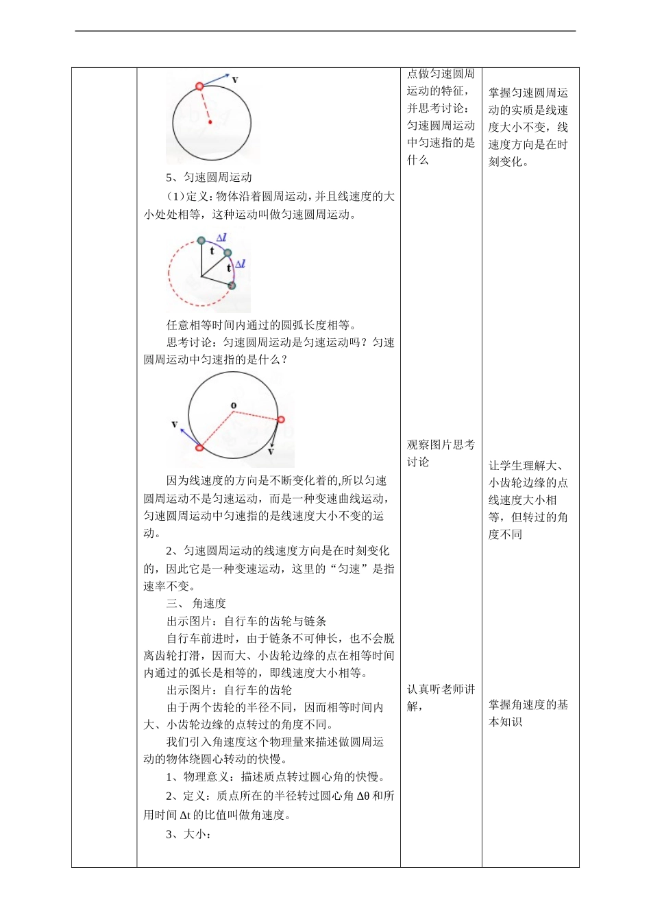 第6章第1节圆周运动 教学设计.doc_第3页