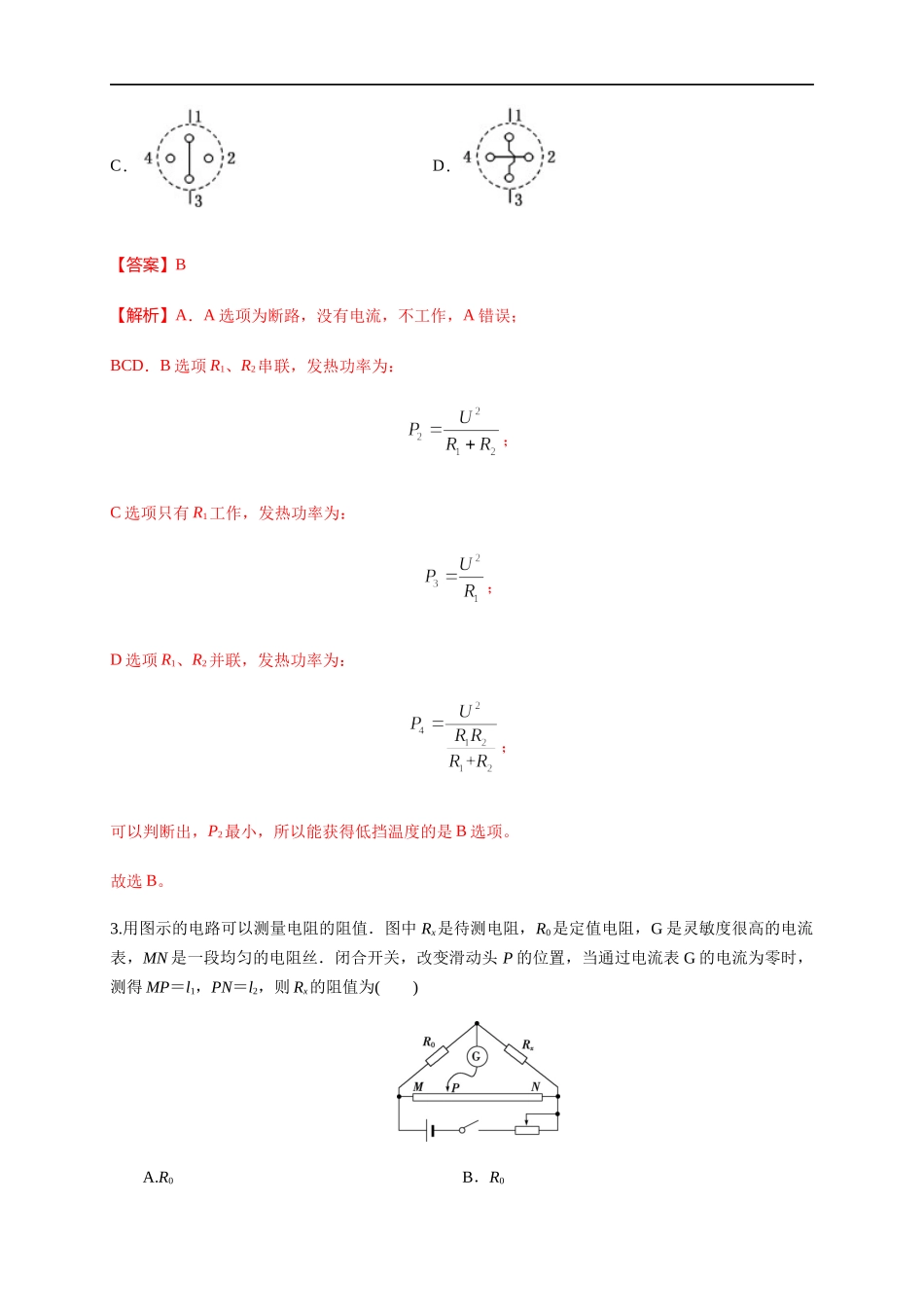 第12章 电能 能量守恒定律 单元检测检测A卷（解析版）.docx_第2页