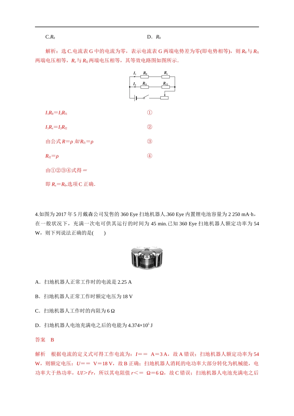 第12章 电能 能量守恒定律 单元检测检测A卷（解析版）.docx_第3页