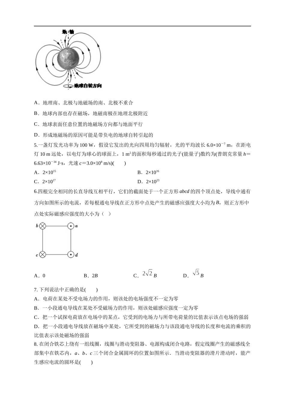 第13章 电磁感应与电磁波初步 单元检测检测B卷（原卷版）.docx_第2页
