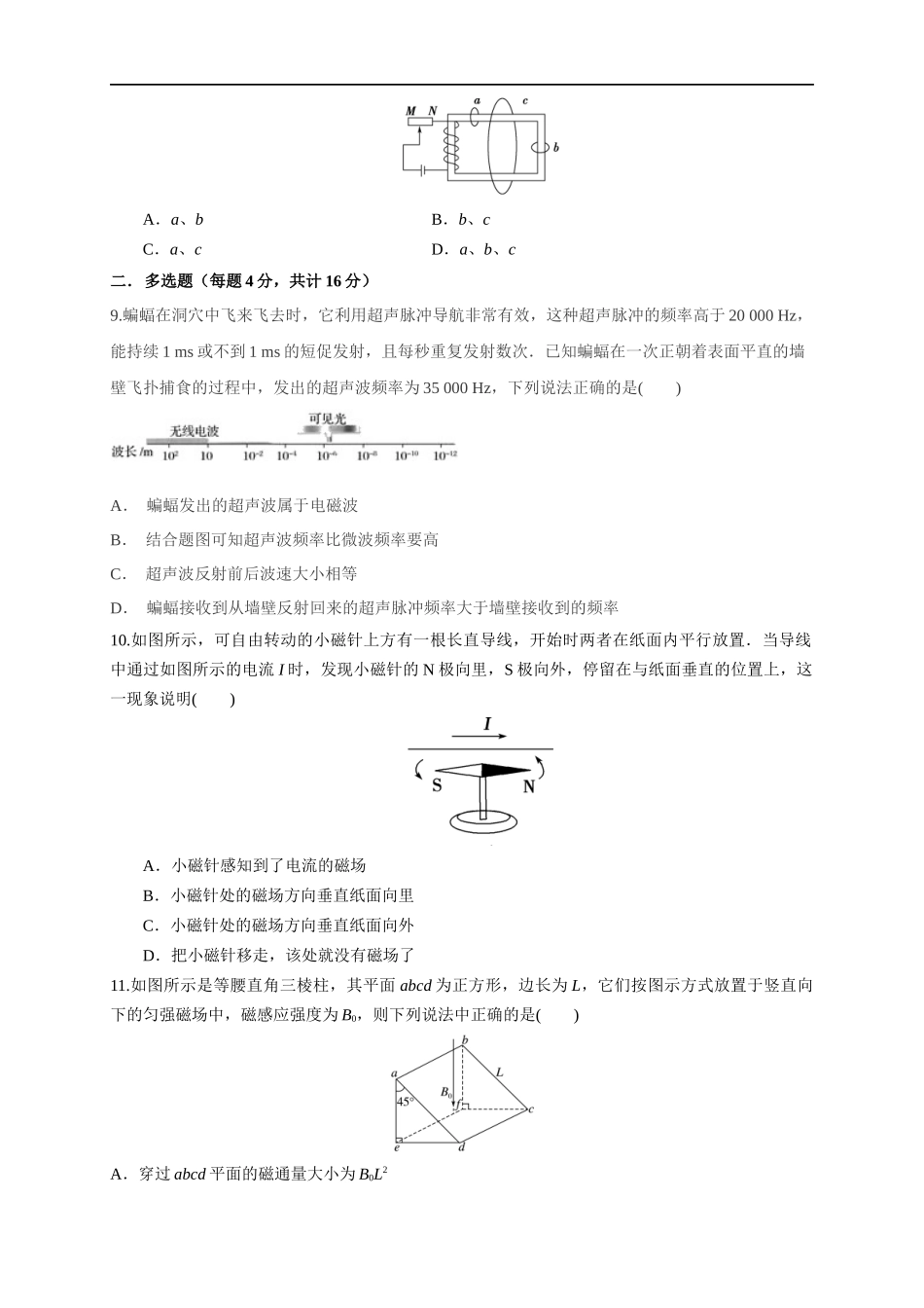 第13章 电磁感应与电磁波初步 单元检测检测B卷（原卷版）.docx_第3页