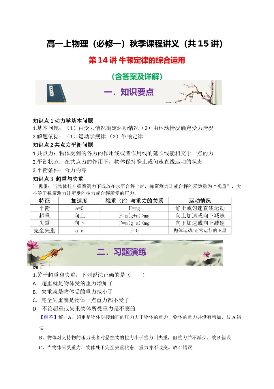 第14讲 牛顿定律综合运用.doc_第1页