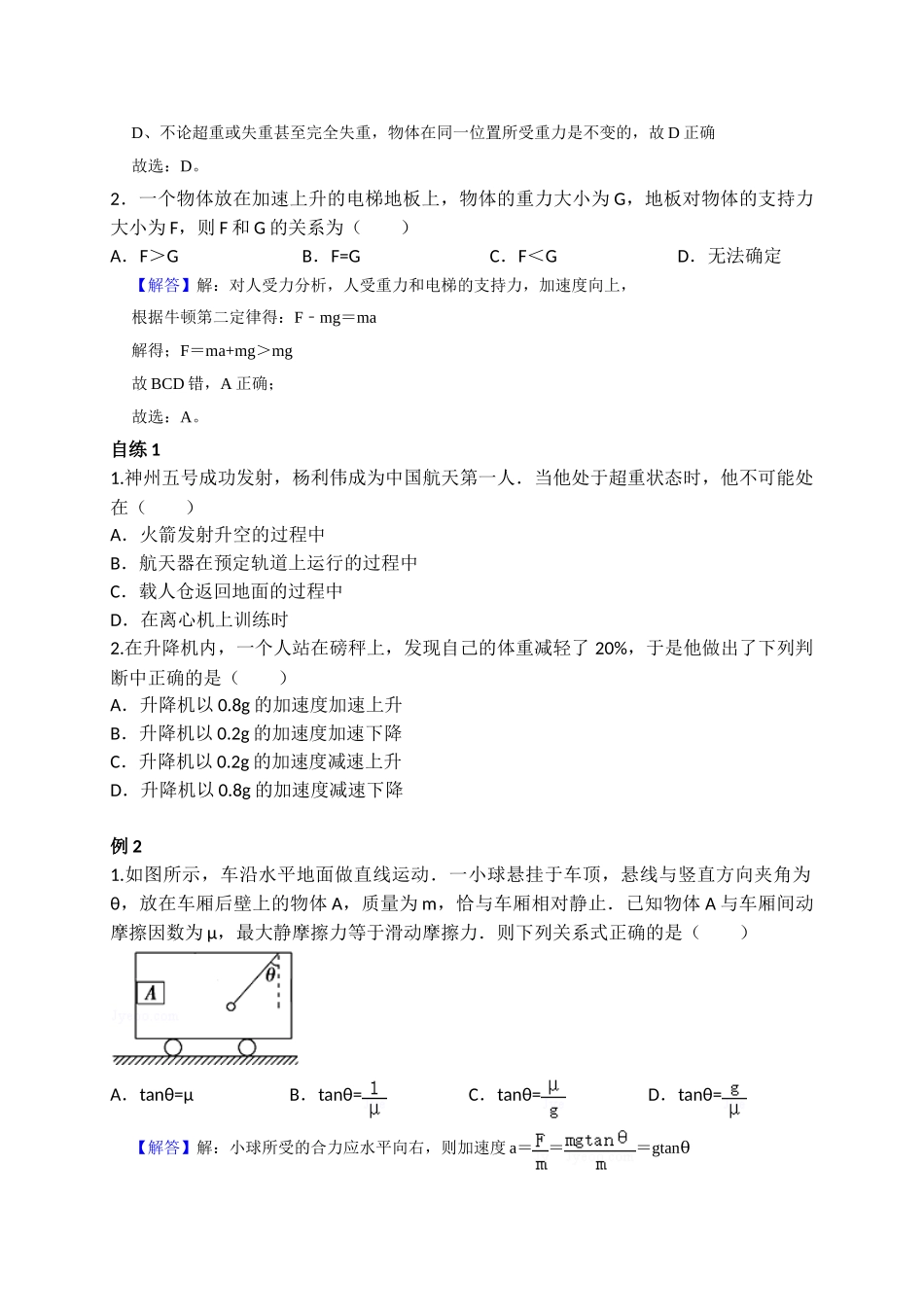 第14讲 牛顿定律综合运用.doc_第2页