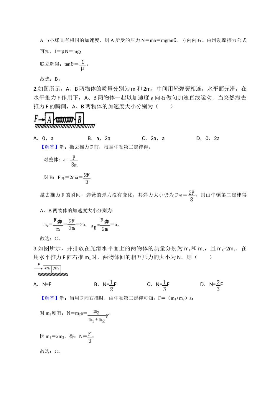 第14讲 牛顿定律综合运用.doc_第3页