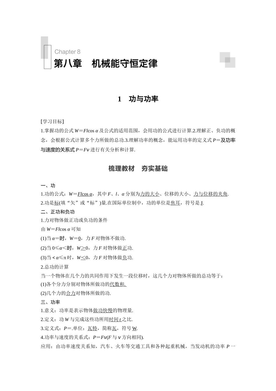 第八章 1(1).docx_第1页