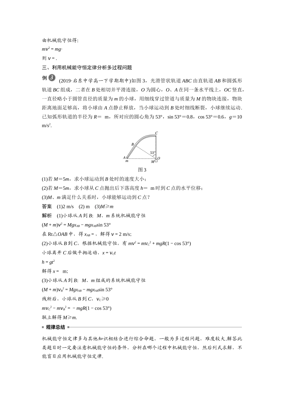 第八章 专题强化 机械能守恒定律的应用 功能关系的理解和应用(1).docx_第3页