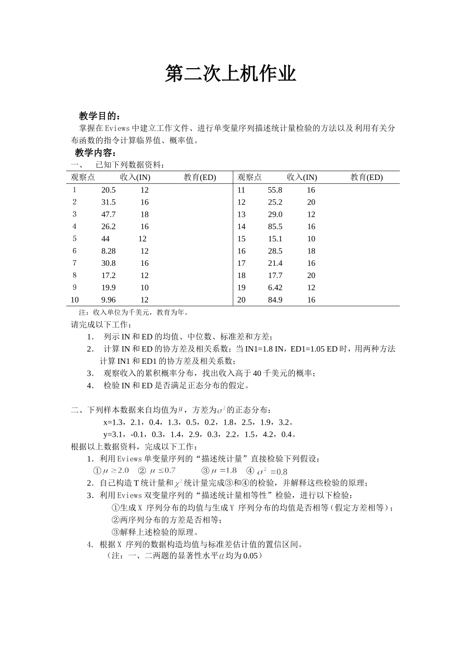 第二次上机作业1.doc_第1页