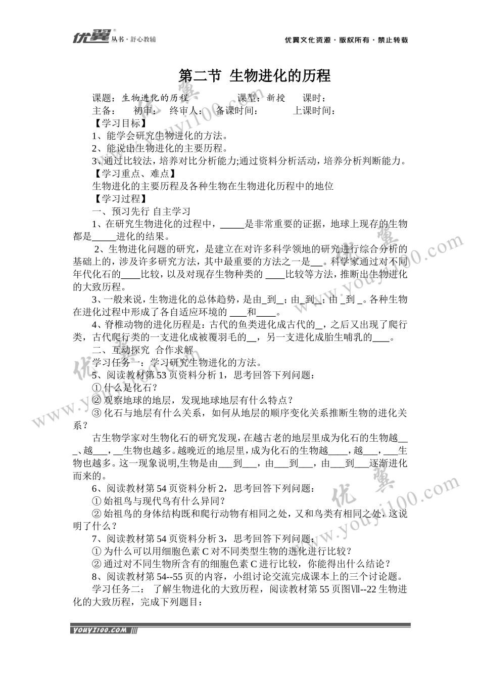 第二节生物进化的历程.doc_第1页