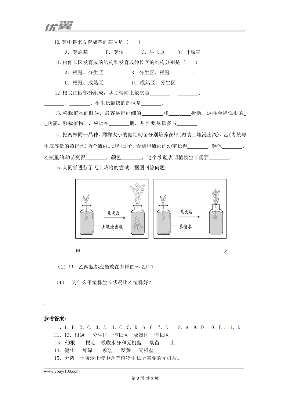 第二节 植株的生长每课一练1.doc_第2页