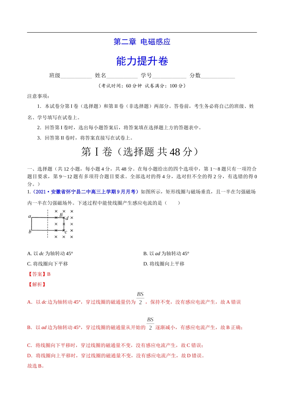 第二章 电磁感应（能力提升）（解析版）.doc_第1页