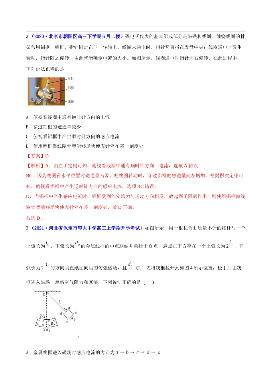 第二章 电磁感应（能力提升）（解析版）.doc_第2页