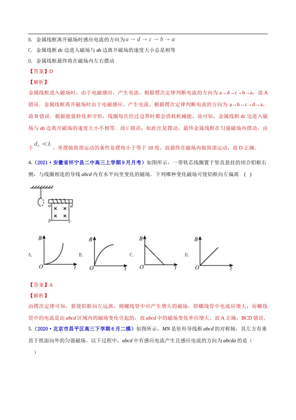 第二章 电磁感应（能力提升）（解析版）.doc_第3页