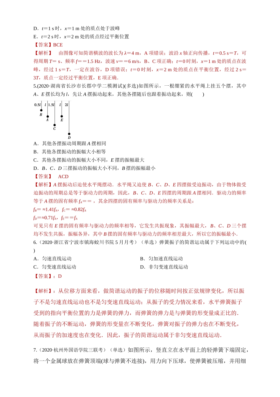 第二章、章末总结、机械振动（解析版）.doc_第2页