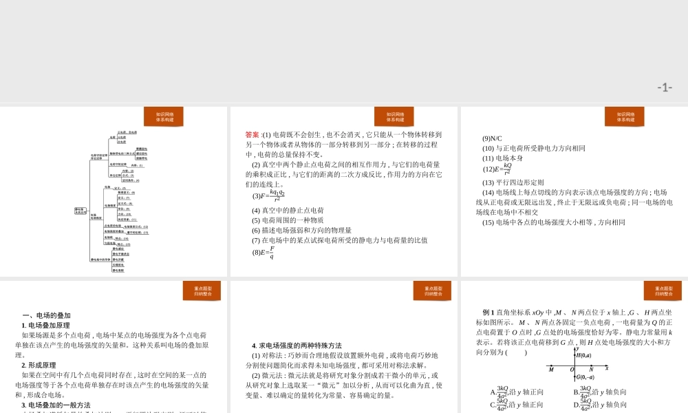 第九章　本章整合.pptx