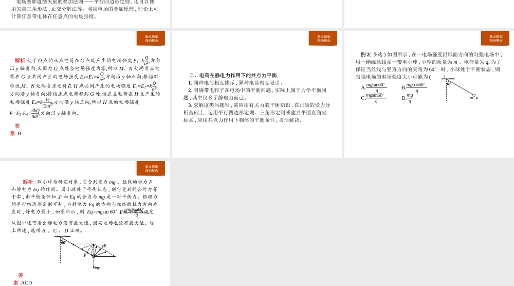 第九章　本章整合.pptx