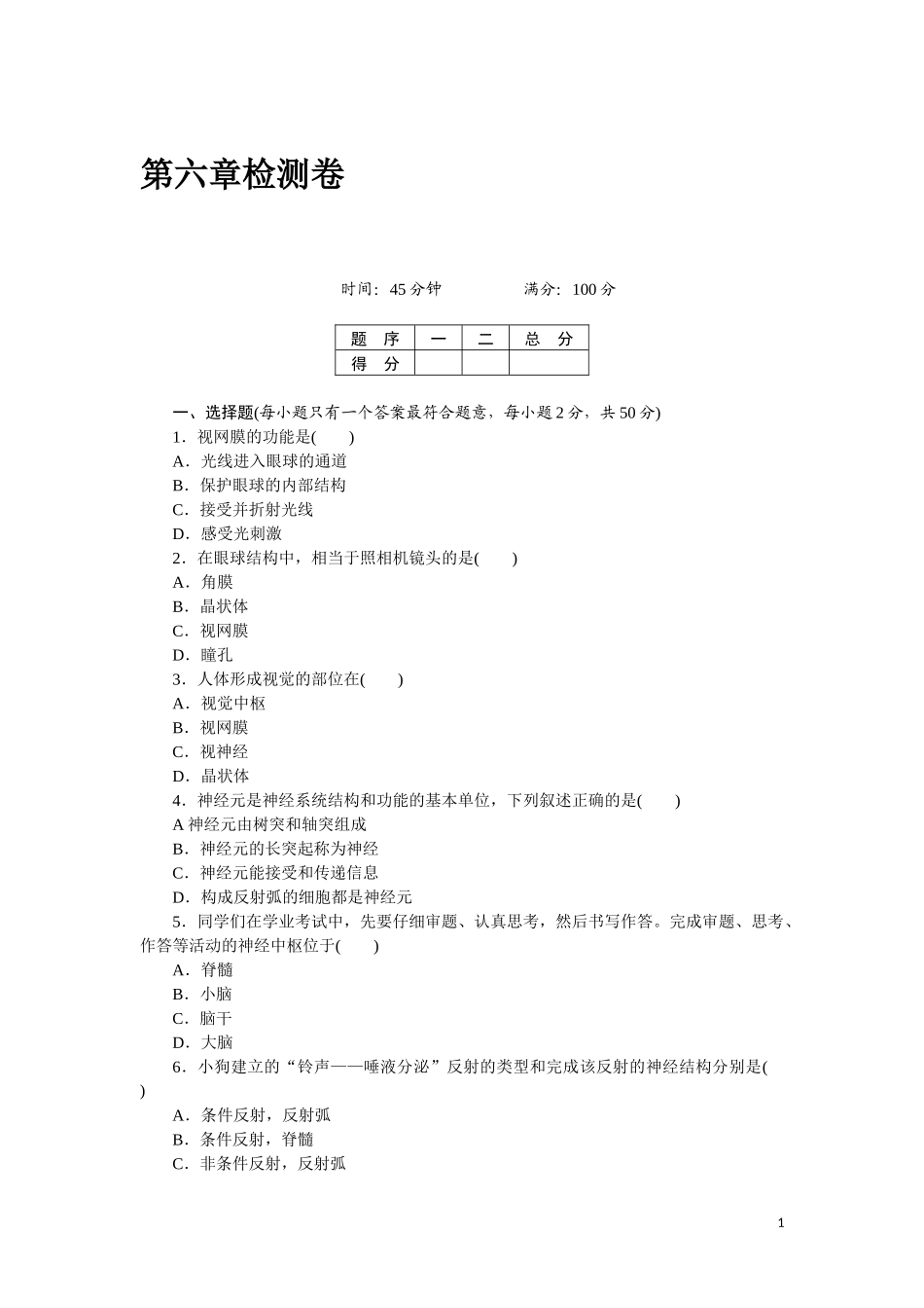 第六章检测卷及答案.docx_第1页