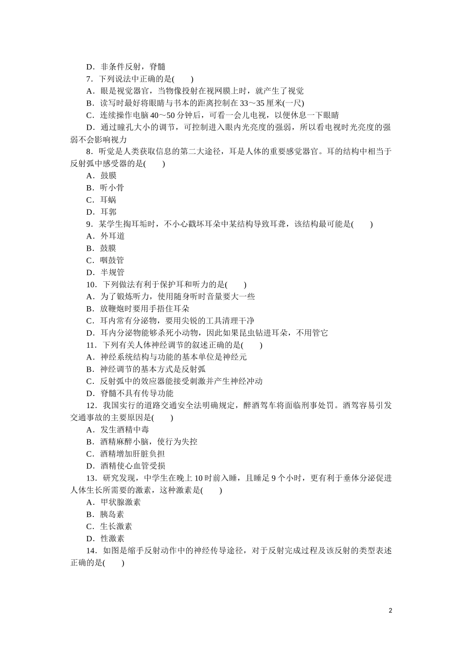 第六章检测卷及答案.docx_第2页