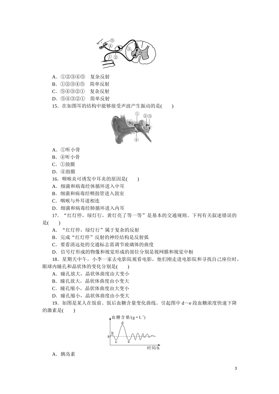 第六章检测卷及答案.docx_第3页