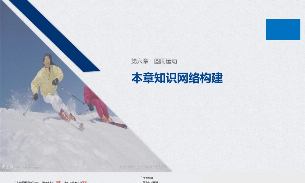 第六章 本章知识网络构建(1).pptx