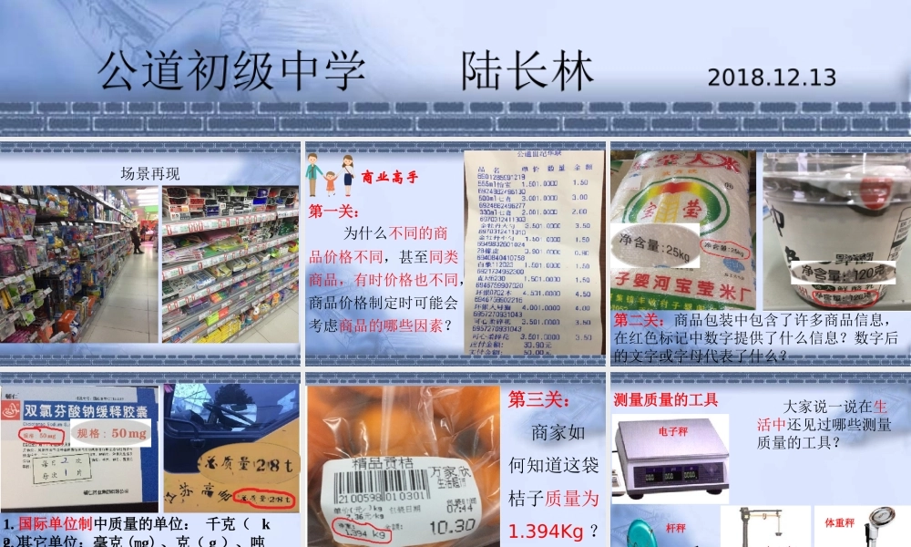 第六章第1节物体的质量.ppt