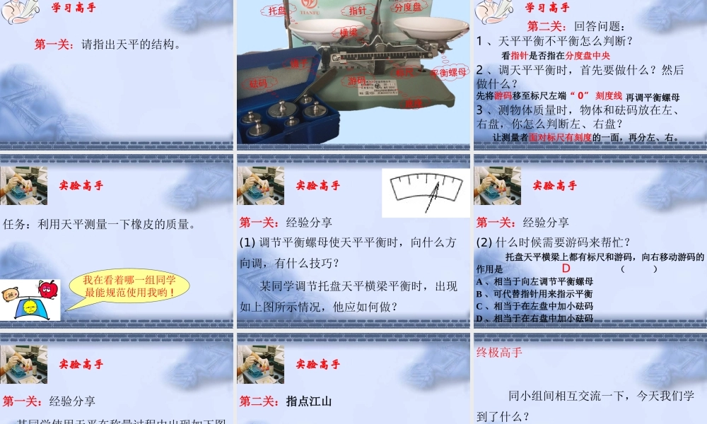 第六章第1节物体的质量.ppt