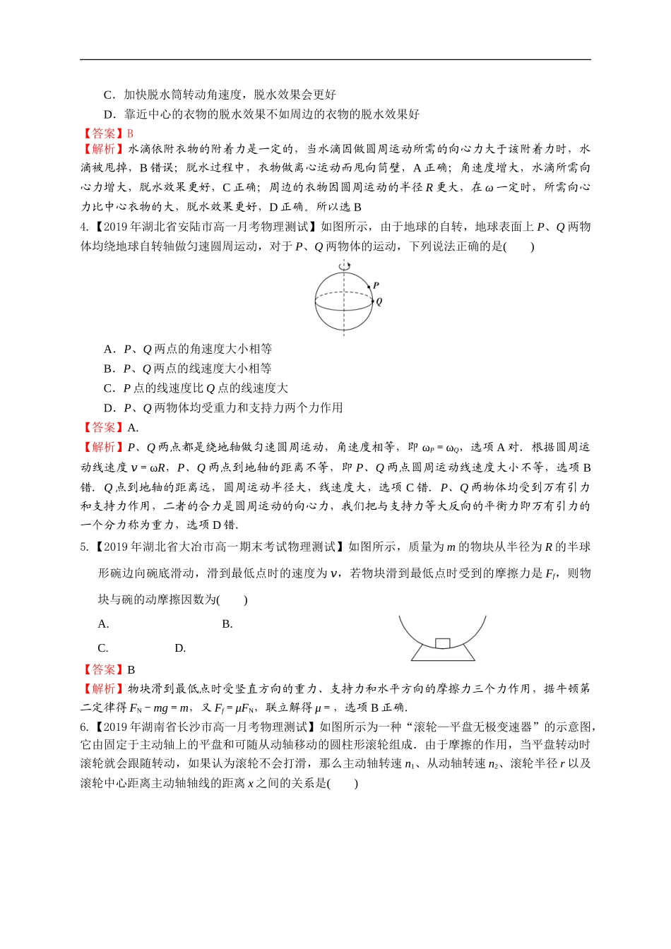 第六章圆周运动（能力提升）（解析版）.doc_第2页