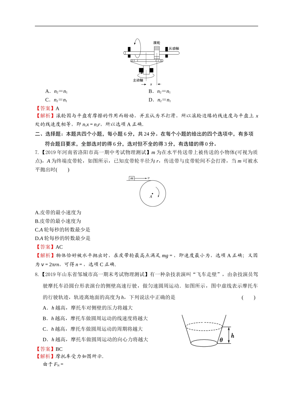 第六章圆周运动（能力提升）（解析版）.doc_第3页