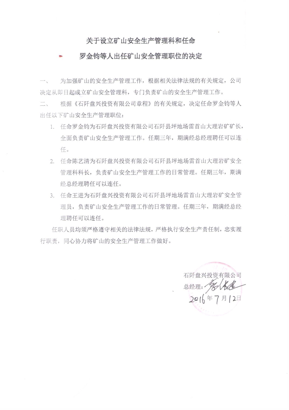矿山安全管理任命文件.pdf_第1页