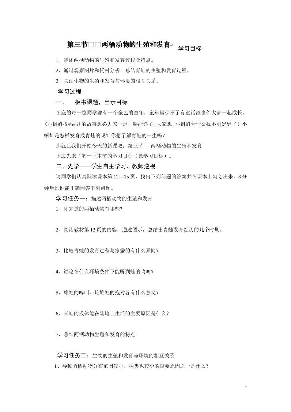 第七单元：1.3两栖动物的生殖和发育.doc_第1页