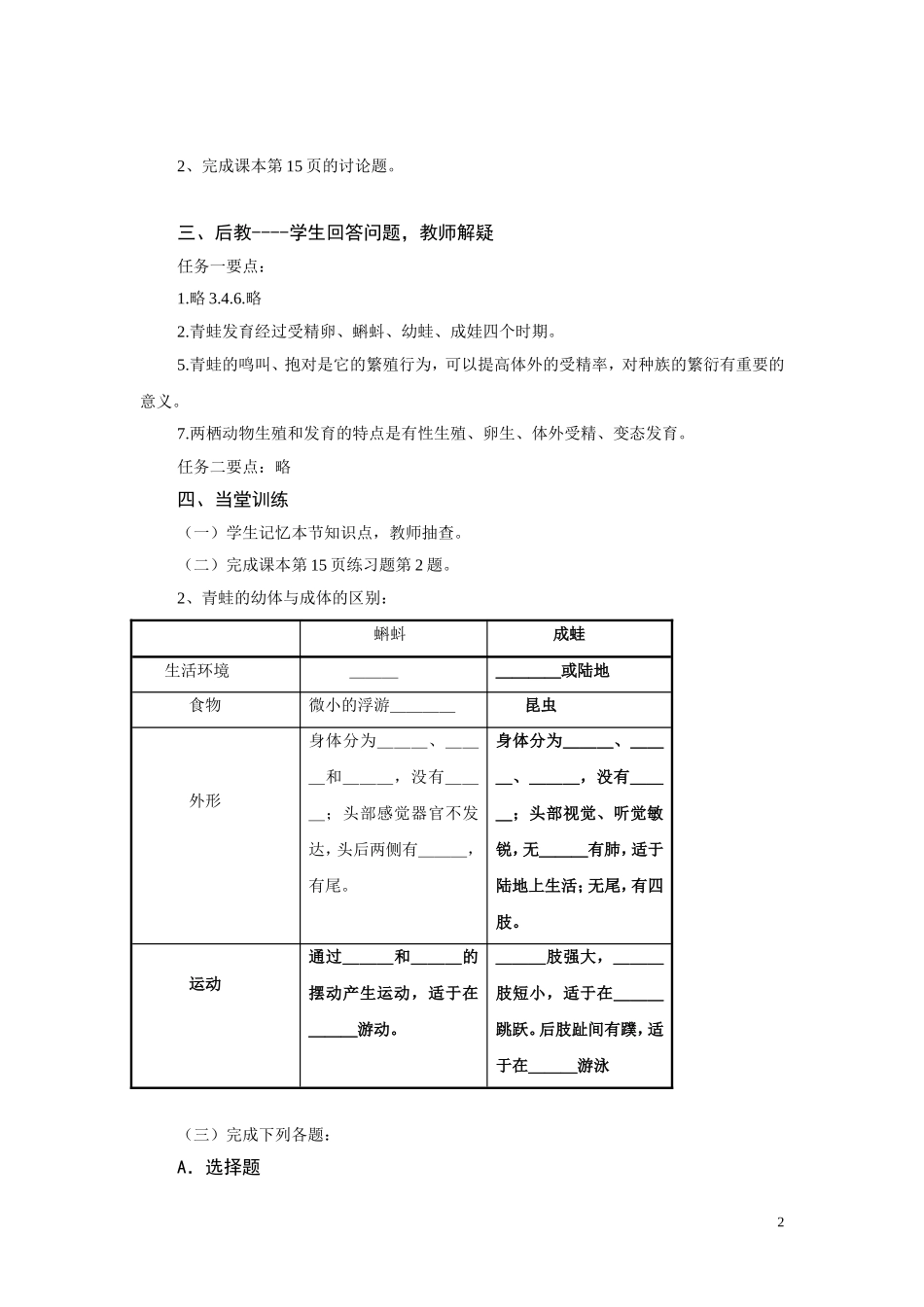 第七单元：1.3两栖动物的生殖和发育.doc_第2页