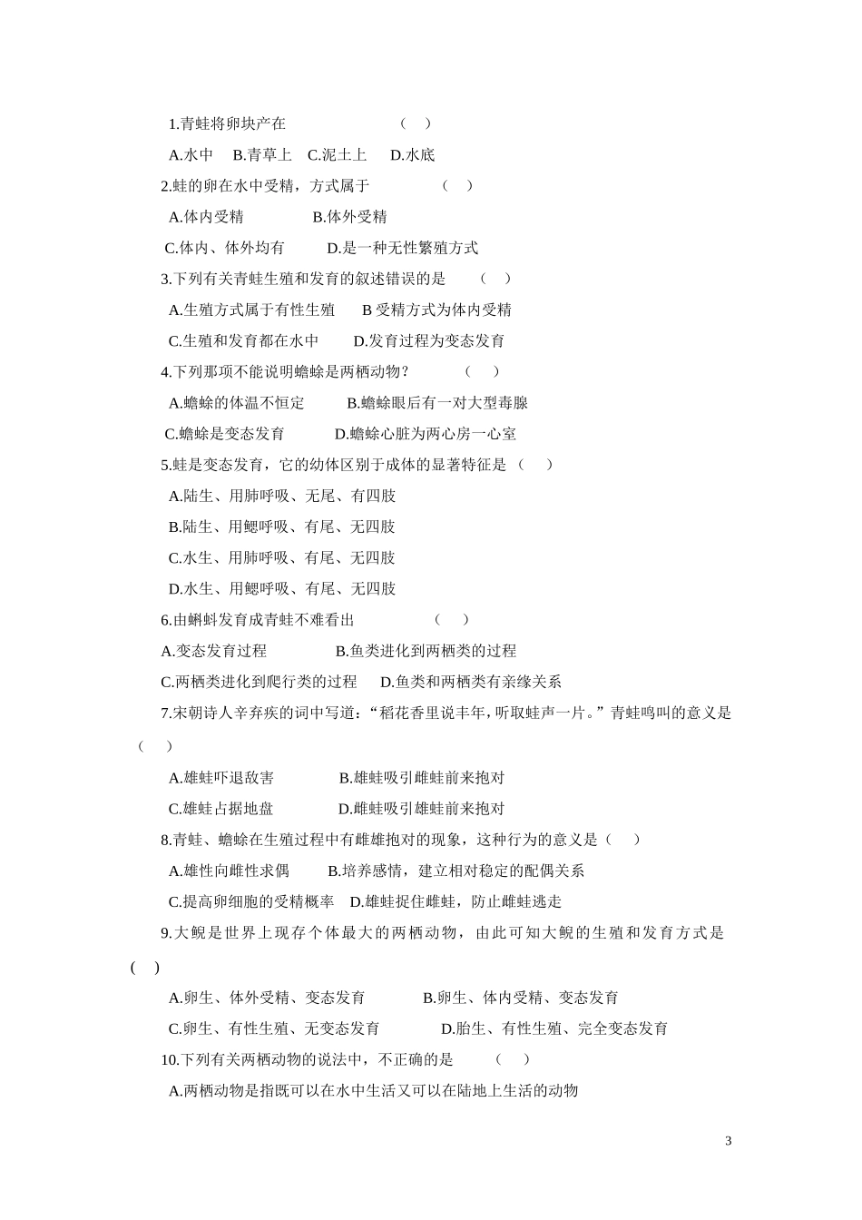 第七单元：1.3两栖动物的生殖和发育.doc_第3页