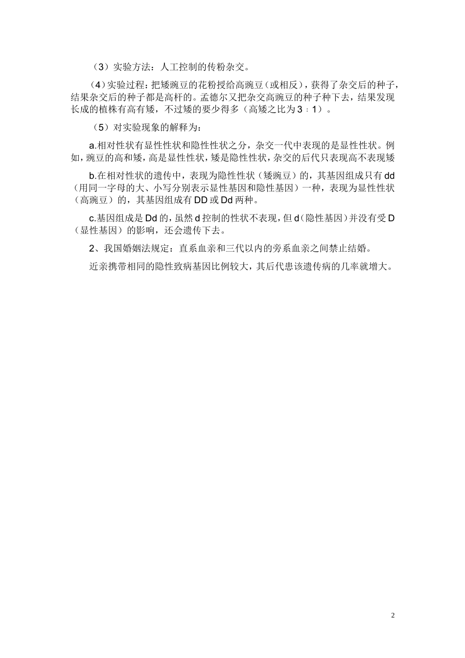 第七单元第二章生物的遗传和变异1 教案.doc_第2页