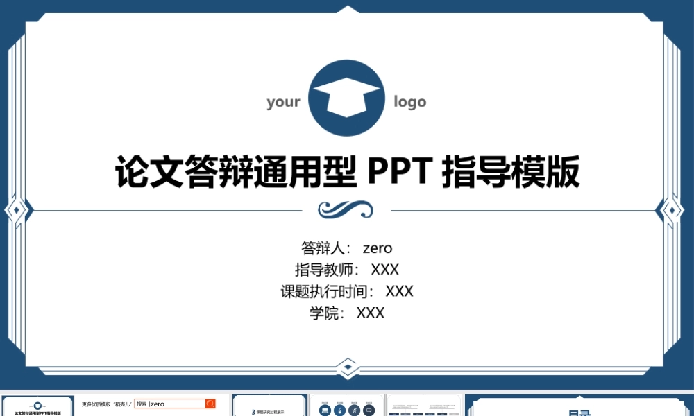 框架型论文答辩实用型模版(1).pptx