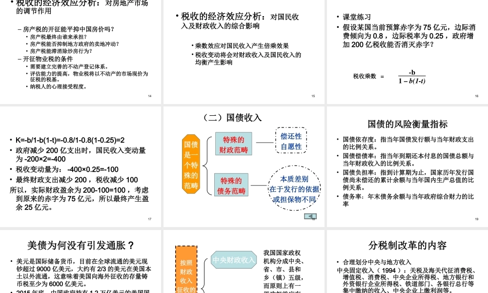 第七章财政收入.ppt