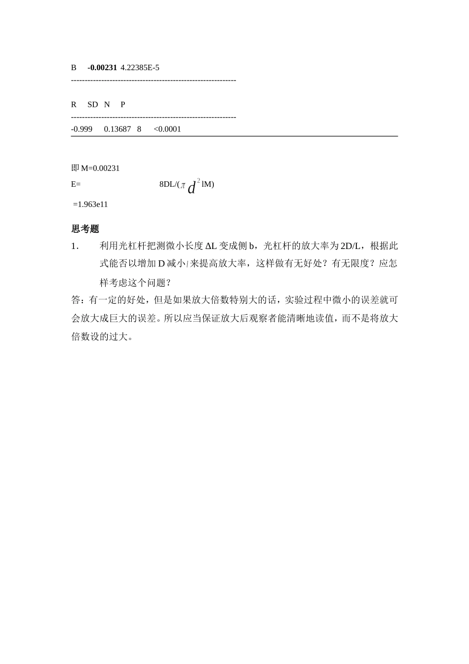 拉伸法测量钢丝的杨氏模量.doc_第3页