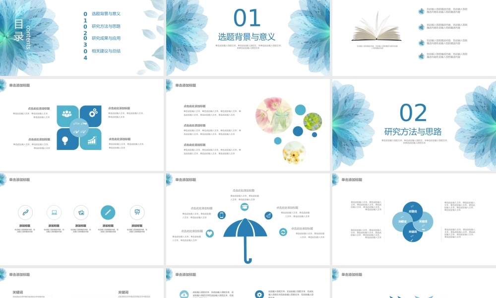 蓝色大气清新毕业答辩模板.pptx