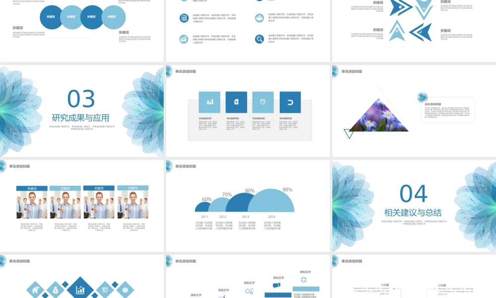 蓝色大气清新毕业答辩模板.pptx