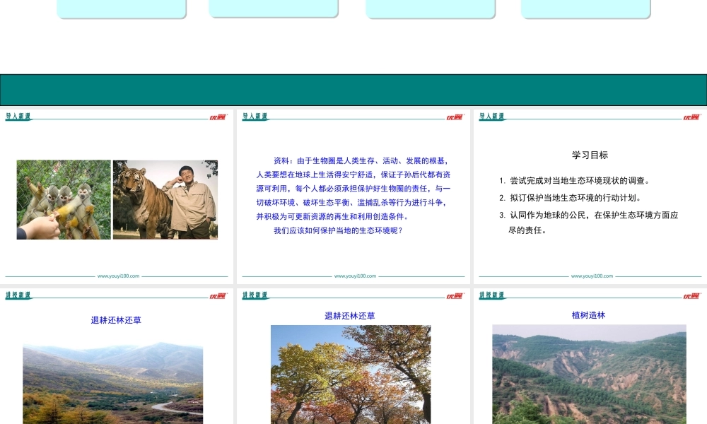 第三节拟定保护生态环境的计划.ppt