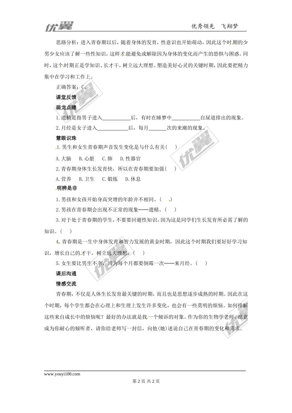 第三节 青春期同步练习题.doc_第2页