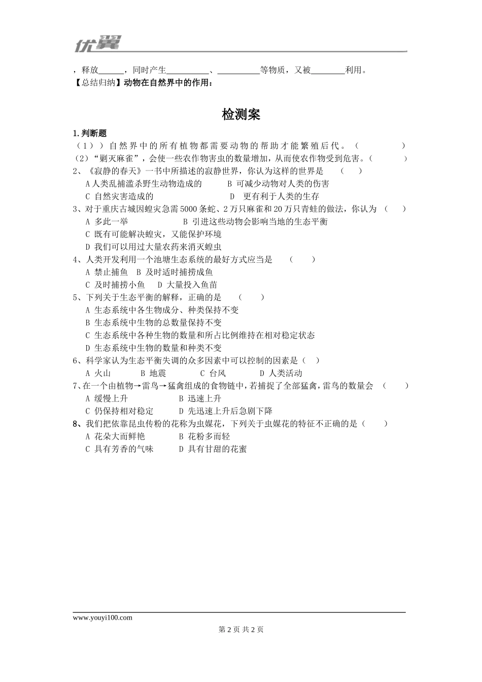 第三章动物在生物圈中的作用(1).doc_第2页