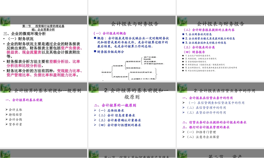 第三章 投资银行的运营基础.ppt