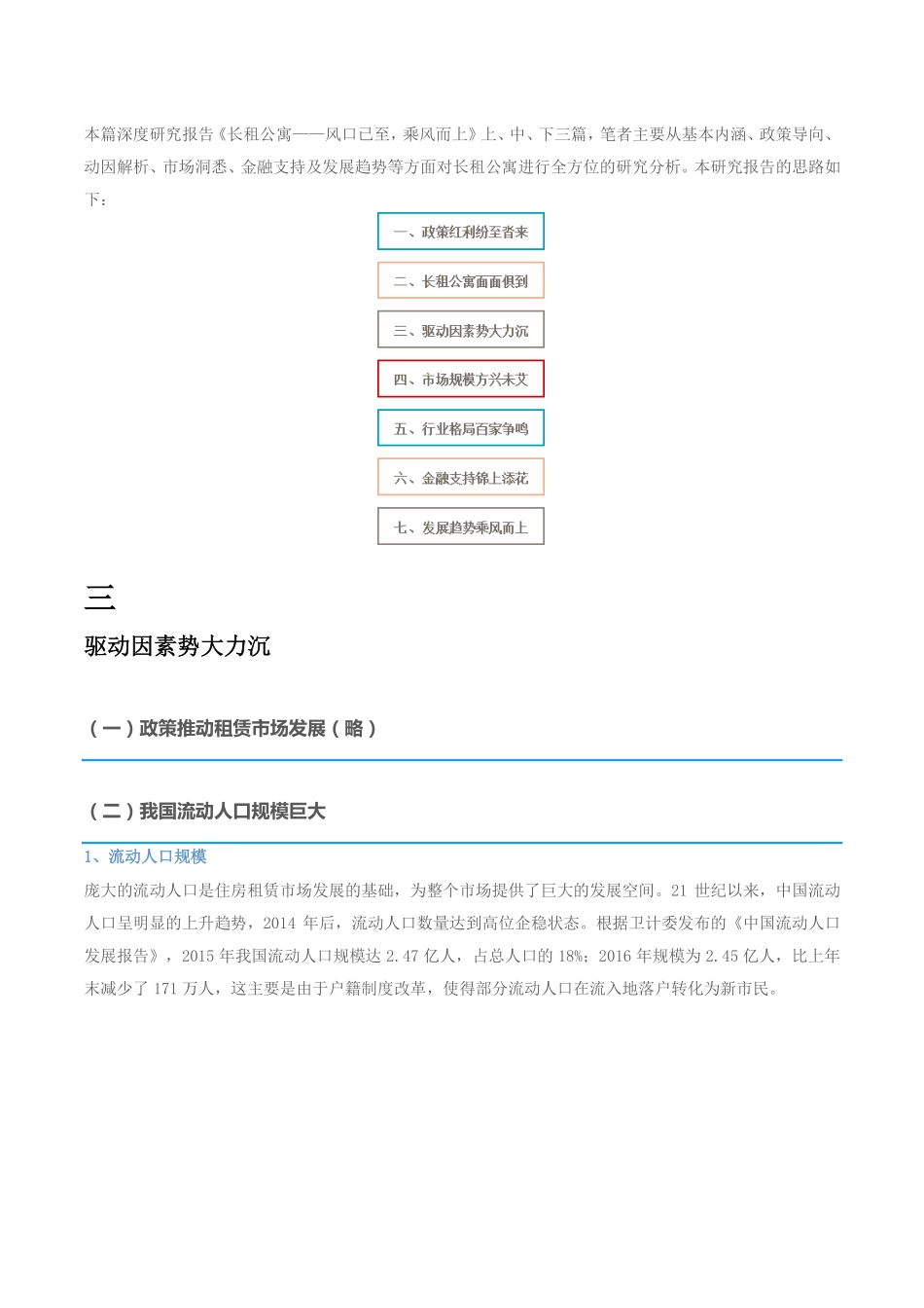 力汇基金深度报告：品牌长租公寓——风口已至乘风而上（中篇）.pdf_第2页